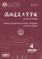 沈阳建筑大学学报