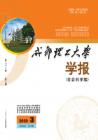成都理工大学学报(社会科学版)