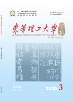 东华理工大学学报(社会科学版)