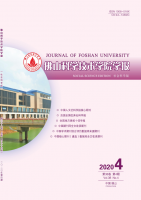 佛山科学技术学院学报(社会科学版)