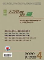 内蒙古公路与运输