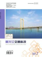 黑龙江交通科技