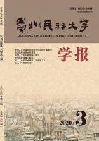 贵州民族大学学报(哲学社会科学版)