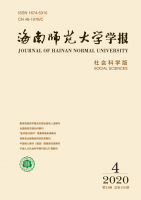 海南师范大学学报(社会科学版)
