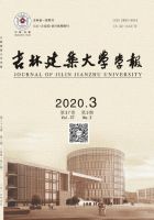 吉林建筑大学学报