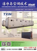 洁净与空调技术