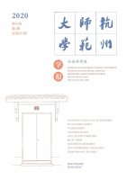 杭州师范大学学报(社会科学版)