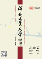 河北工业大学学报(社会科学版)
