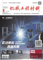 机械工程材料