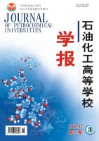 石油化工高等学校学报