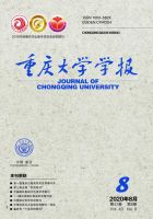 重庆大学学报