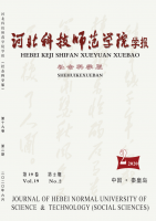 河北科技师范学院学报(社会科学版)