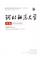 河北师范大学学报(哲学社会科学版)