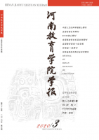 河南教育学院学报(哲学社会科学版)