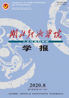 湖北经济学院学报(人文社会科学版)