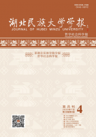 湖北民族学院学报(哲学社会科学版)