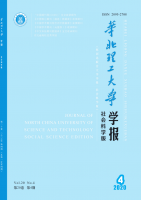 华北理工大学学报(社会科学版)