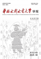 华北水利水电大学学报(社会科学版)