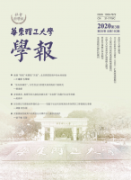 华东理工大学学报(社会科学版)