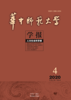 华中师范大学学报(人文社会科学版)