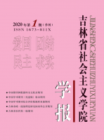 吉林省社会主义学院学报