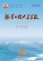 海军工程大学学报