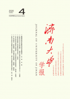 济南大学学报(社会科学版)