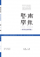 暨南学报(哲学社会科学版)