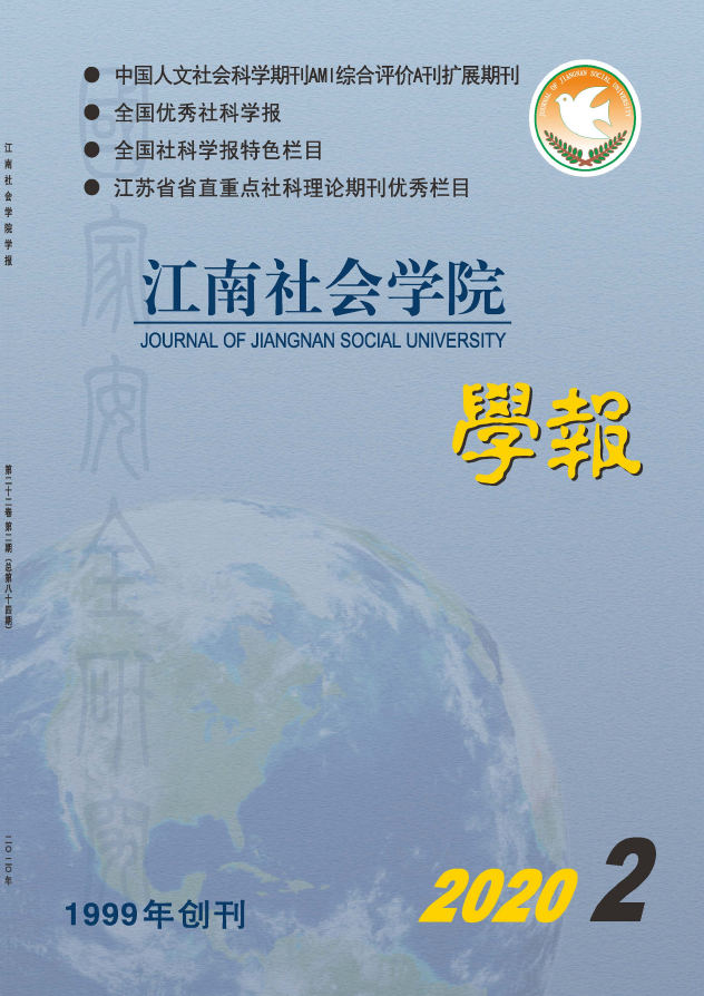 江南社会学院学报