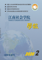 江南社会学院学报