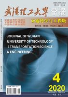 武汉理工大学学报（交通科学与工程版）