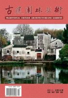 古建园林技术