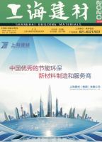 上海建材