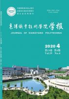 襄阳职业技术学院学报