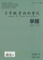 金华职业技术学院学报