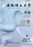 安徽理工大学学报（自然科学版）