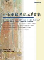 甘肃广播电视大学学报