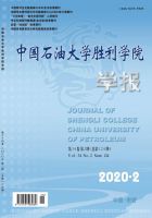中国石油大学胜利学院学报