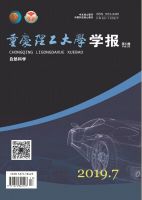 重庆理工大学学报（自然科学版）