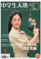 中学生天地（B版)