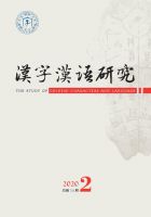 汉字汉语研究