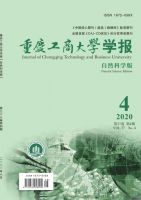 重庆工商大学学报（自然科学版）