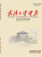 武汉大学学报（人文科学版）