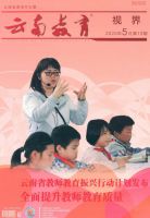 云南教育（视界时政版）