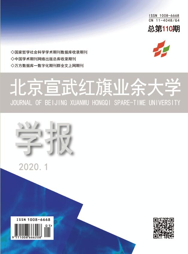 北京宣武红旗业余大学学报
