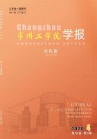 常州工学院学报（社科版）