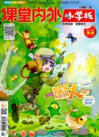 课堂内外（小学版）