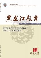 黑龙江教育（理论与实践）