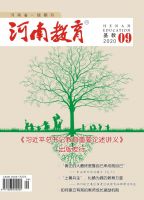 河南教育（基教版）