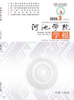 河池学院学报
